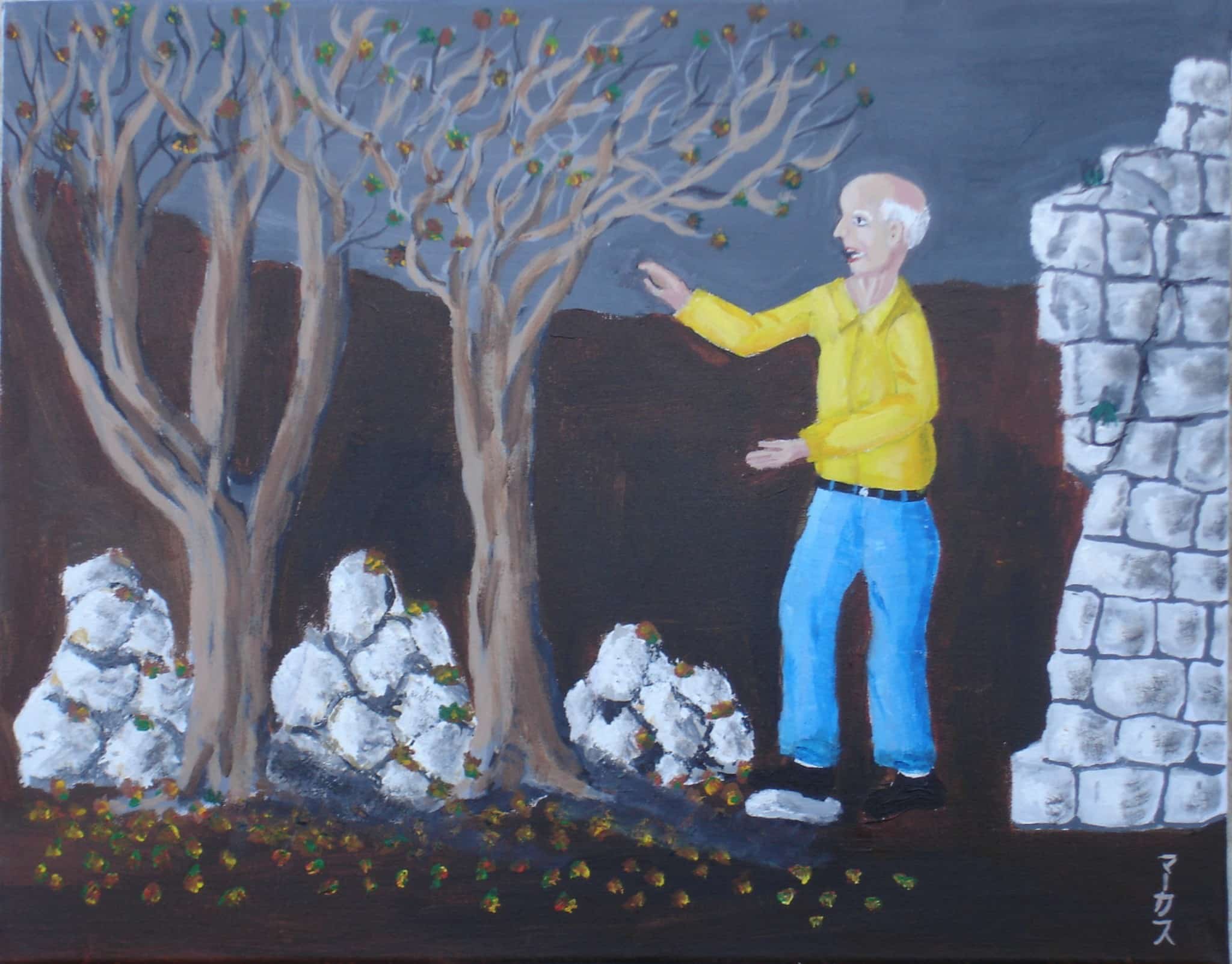 פרופ יצחק מרכוס מדבר אל העצים ואל האבנים